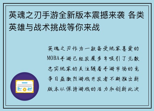 英魂之刃手游全新版本震撼来袭 各类英雄与战术挑战等你来战