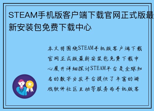 STEAM手机版客户端下载官网正式版最新安装包免费下载中心
