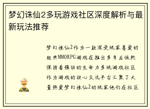 梦幻诛仙2多玩游戏社区深度解析与最新玩法推荐