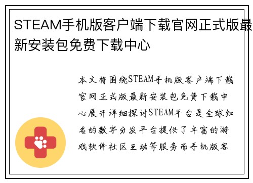 STEAM手机版客户端下载官网正式版最新安装包免费下载中心