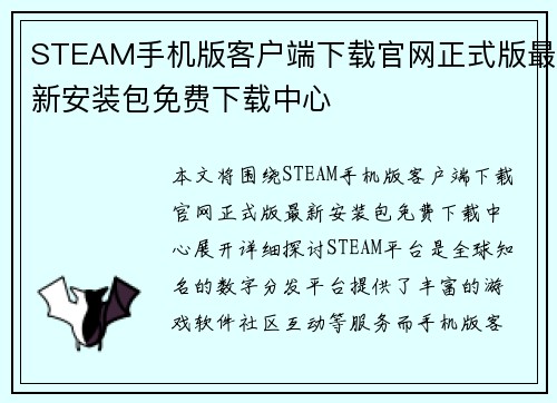 STEAM手机版客户端下载官网正式版最新安装包免费下载中心