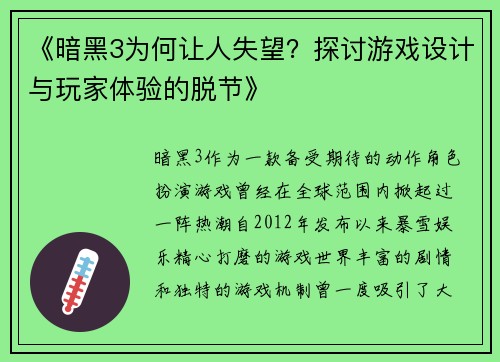 《暗黑3为何让人失望？探讨游戏设计与玩家体验的脱节》