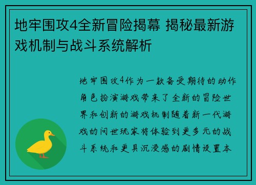 地牢围攻4全新冒险揭幕 揭秘最新游戏机制与战斗系统解析