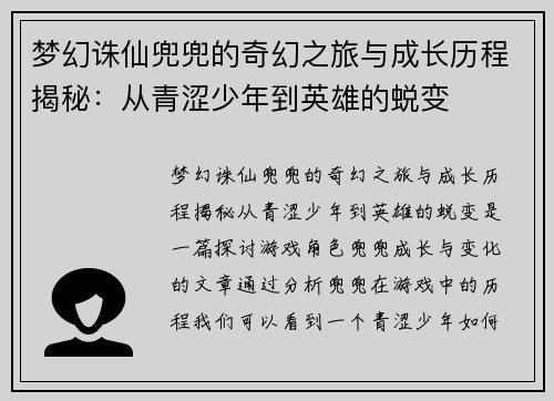 梦幻诛仙兜兜的奇幻之旅与成长历程揭秘：从青涩少年到英雄的蜕变