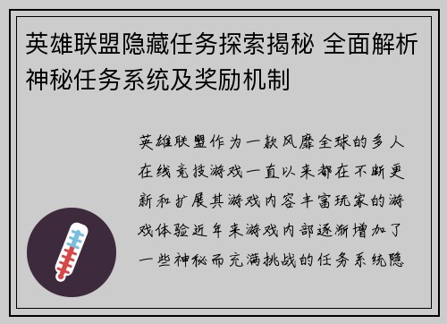 英雄联盟隐藏任务探索揭秘 全面解析神秘任务系统及奖励机制