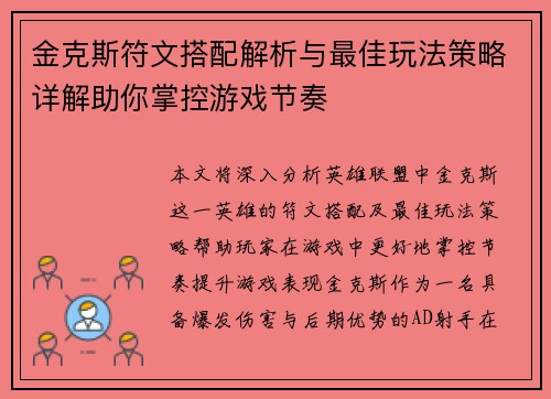 金克斯符文搭配解析与最佳玩法策略详解助你掌控游戏节奏 金克斯符文搭配解析与最佳玩法策略详解助你掌控游戏节奏
